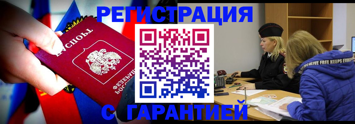временная регистрация поиск в Электростали