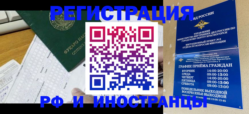 прописка для кредита в Электростали