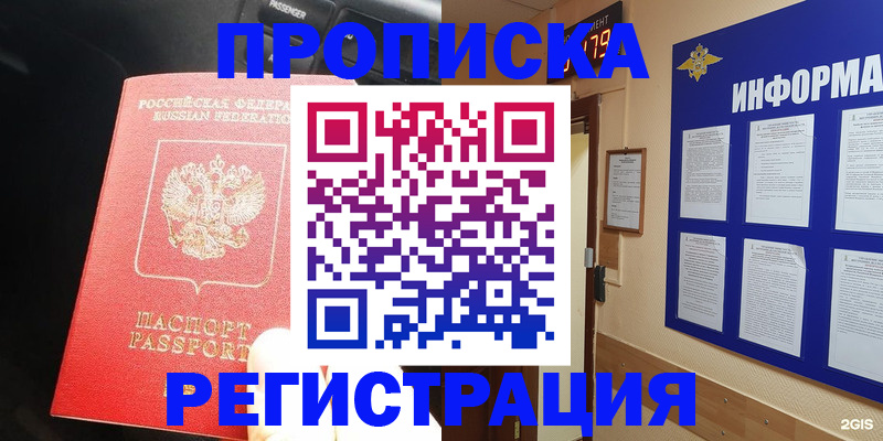 временная регистрация в Электростали