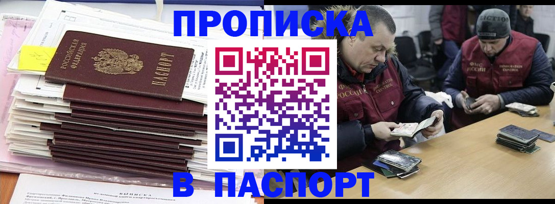 временная регистрация в Электростали